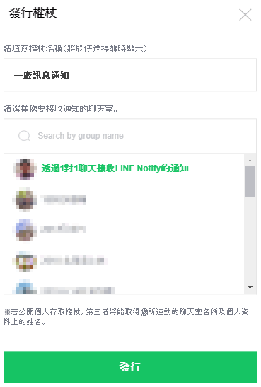 line notify 一對一接收, line notify 群組接收